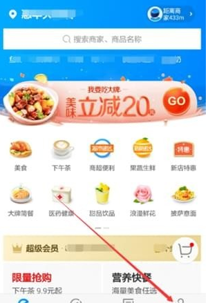 餓了么如何取消會(huì)員自動(dòng)續(xù)費(fèi)    餓了么會(huì)員自動(dòng)續(xù)費(fèi)取消教程