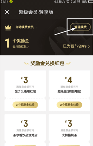 餓了么如何取消會(huì)員自動(dòng)續(xù)費(fèi)    餓了么會(huì)員自動(dòng)續(xù)費(fèi)取消教程