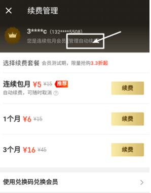 餓了么如何取消會(huì)員自動(dòng)續(xù)費(fèi)    餓了么會(huì)員自動(dòng)續(xù)費(fèi)取消教程