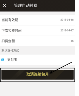 餓了么如何取消會(huì)員自動(dòng)續(xù)費(fèi)    餓了么會(huì)員自動(dòng)續(xù)費(fèi)取消教程
