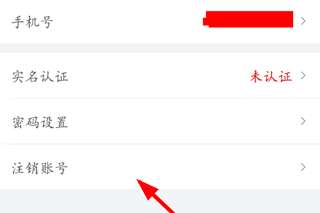 滴滴出行app如何注銷掉賬號  滴滴出行注銷賬號教程