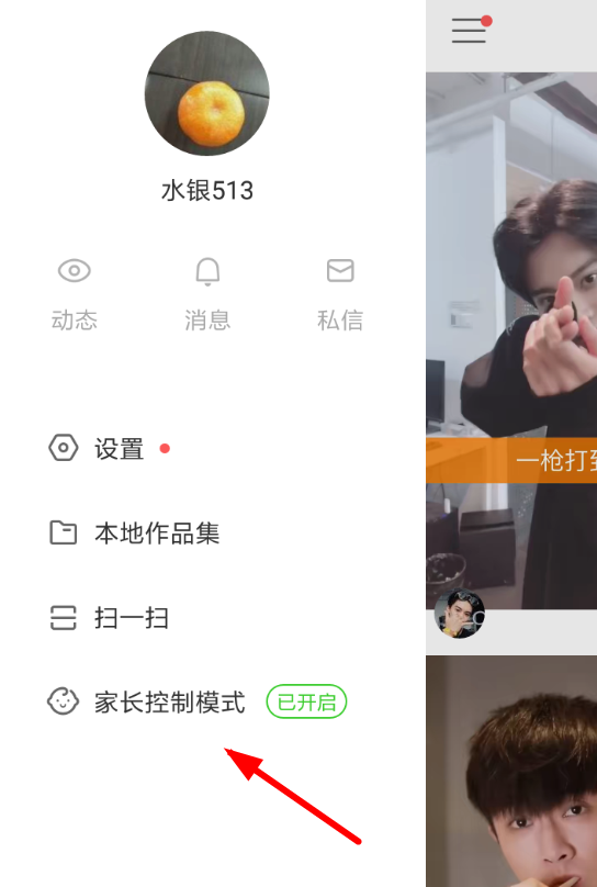 快手App將家長(zhǎng)模式關(guān)掉的具體操作步驟
