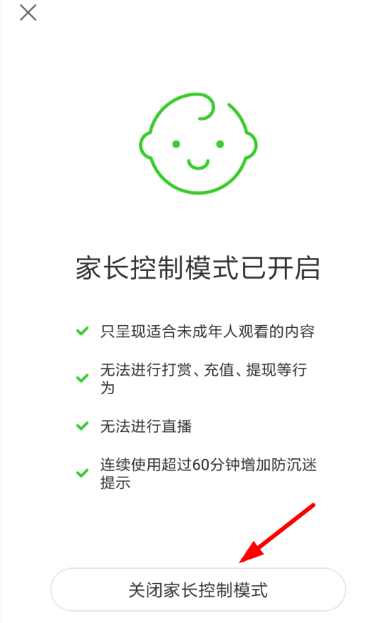 快手App將家長(zhǎng)模式關(guān)掉的具體操作步驟