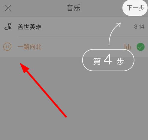 快手App上傳音樂的具體操作流程介紹