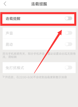 搜狗閱讀APP設置連載提醒詳細操作步驟