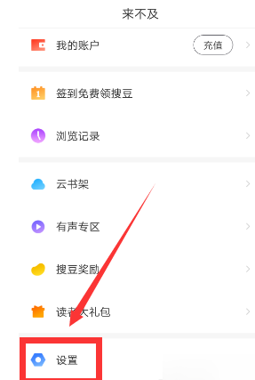 搜狗閱讀APP設置連載提醒詳細操作步驟