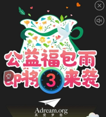 淘寶公益紅包如何領(lǐng)取？ 公益福包雨活動玩法攻略介紹！