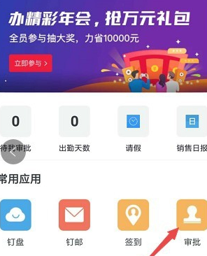 釘釘APP怎么寫審批？詳細操作流程