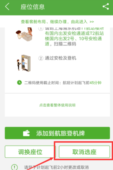 航旅縱橫APP怎么取消選座_詳細操作步驟介紹