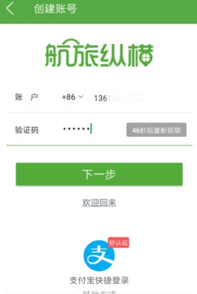 航旅縱橫APP怎么操作？詳細使用流程介紹