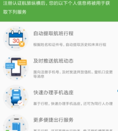 航旅縱橫APP怎么操作？詳細使用流程介紹