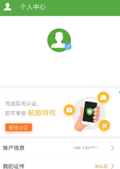 航旅縱橫APP怎么操作？詳細使用流程介紹
