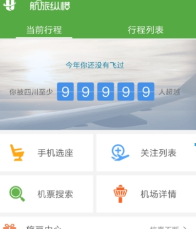 航旅縱橫APP怎么操作？詳細使用流程介紹