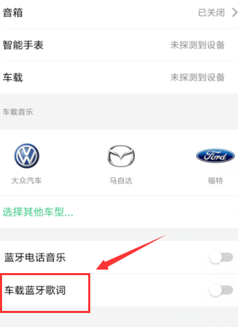 QQ音樂如何連接車載音樂_具體操作步驟