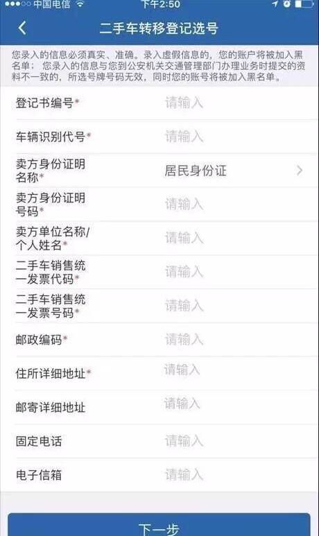 交管12123中二手車如何選號？具體操作流程介紹