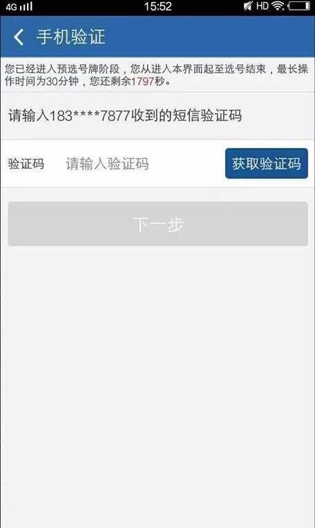 交管12123中二手車如何選號？具體操作流程介紹