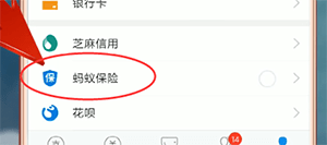 支付寶App找到相互保的具體操作方法介紹