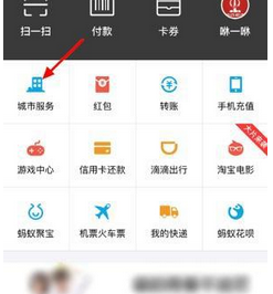 支付寶APP使用快速開鎖服務(wù)的具體操作步驟