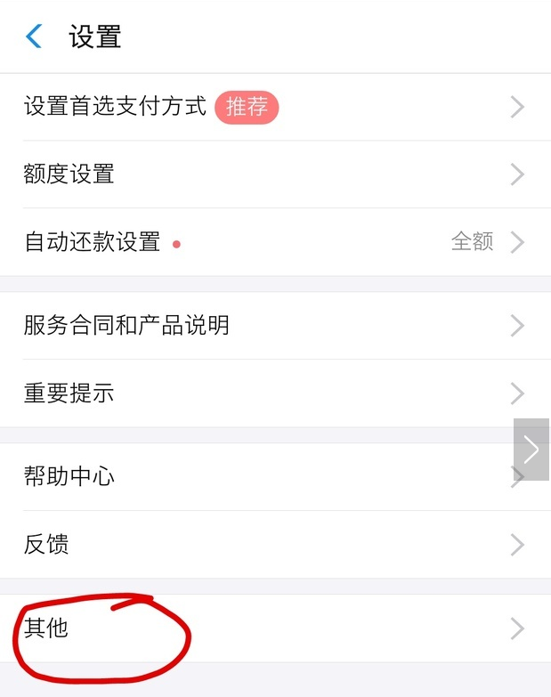 手機支付寶app將花唄關掉的具體操作步驟