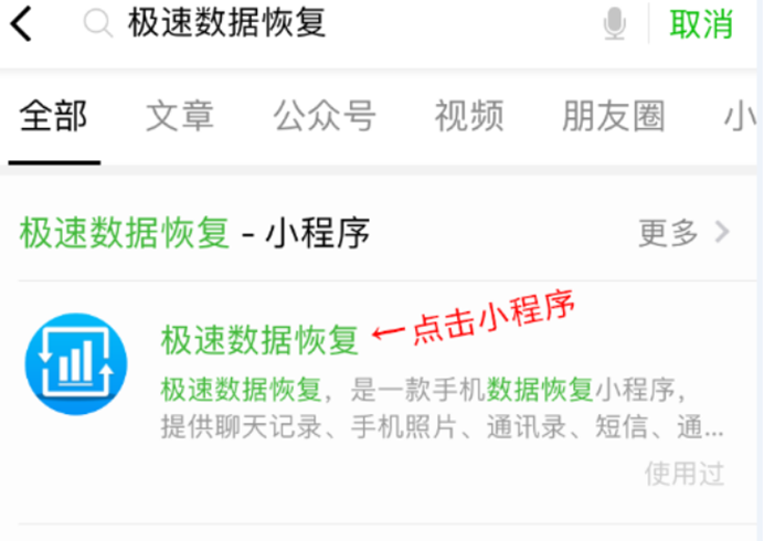 手機微信如何查詢刪除記錄_具體操作步驟介紹