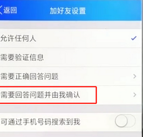手機QQ設置自定義問題的具體操作步驟