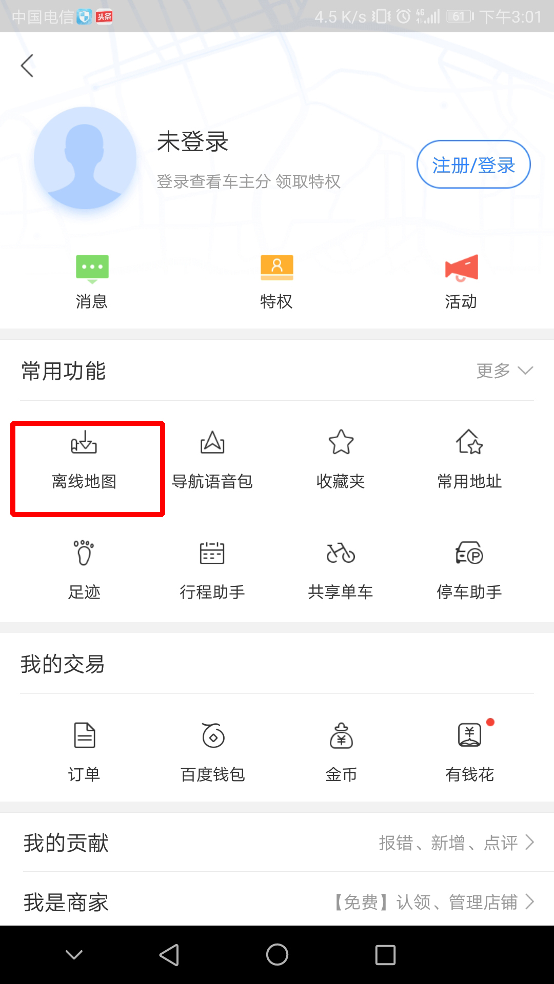 百度地圖App使用離線地圖的具體操作步驟介紹