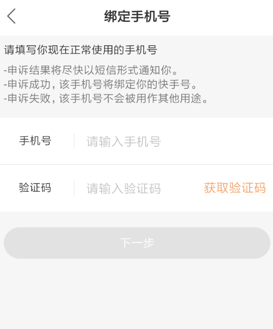 快手app如何為賬號申訴_具體操作流程介紹