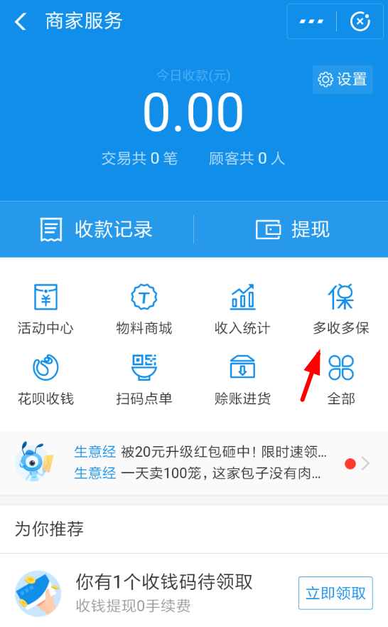 支付寶APP獲得保險金的具體操作方法