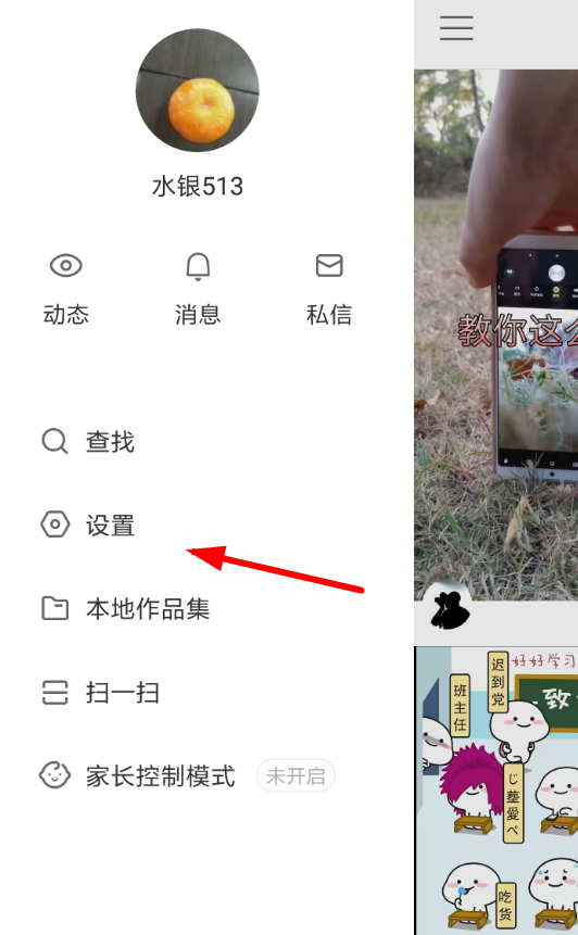 快手App將賬號保護解除的具體操作步驟