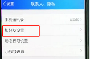 手機QQ怎么設置讓別人搜不到我_具體操作流程介紹
