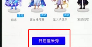 手機QQ怎么打開厘米秀？具體操作步驟介紹