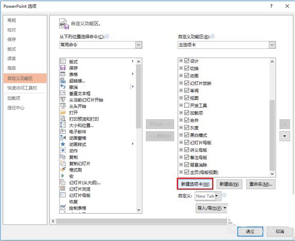 PPT里把布爾運算添至選項卡的詳細操作