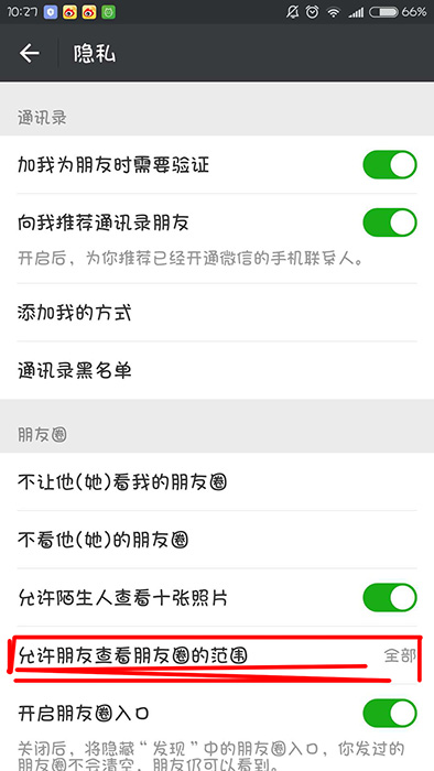 手機微信如何設置朋友圈只顯示三天_具體操作步驟
