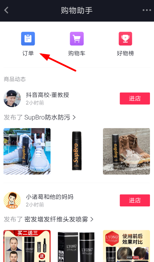 抖音APP怎么查詢購物訂單？具體操作流程介紹