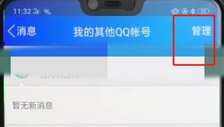 手機QQ如何將關聯號取消？具體操作步驟介紹