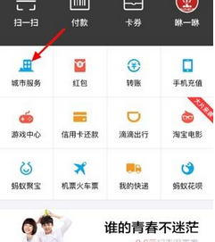 支付寶中使用一鍵旅游投訴的具體操作步驟