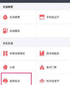 支付寶中使用一鍵旅游投訴的具體操作步驟