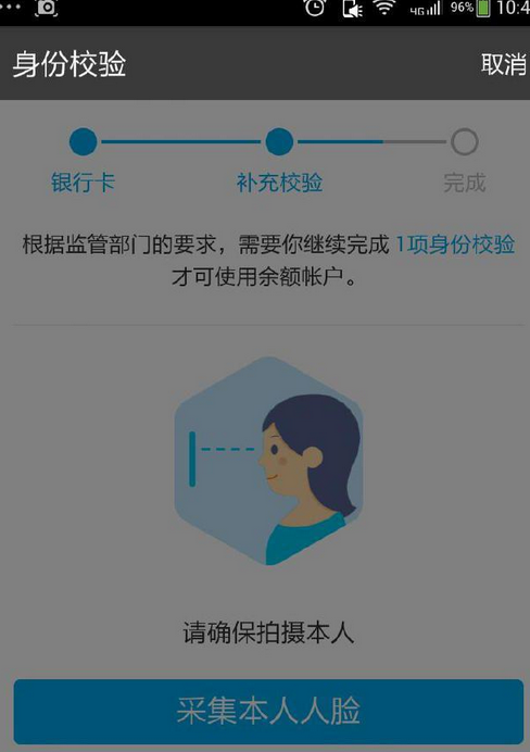 支付寶APP身份驗證失敗怎么辦？具體處理步驟