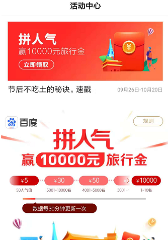 百度如何拼人氣贏萬元紅包 百度拼人氣領紅包活動攻略