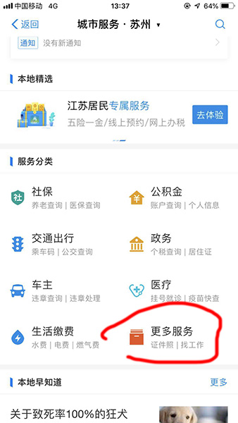 支付寶app舉報互聯網不良信息的具體操作步驟