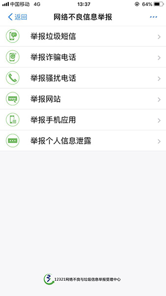 支付寶app舉報互聯網不良信息的具體操作步驟