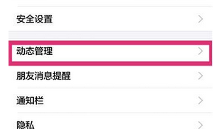 支付寶APP將朋友圈動(dòng)態(tài)開(kāi)啟的具體操作方法