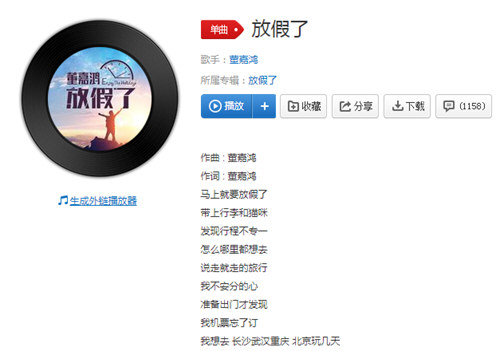 抖音我想去長(zhǎng)沙武漢重慶北京玩幾天是什么歌 抖音歌曲搜索