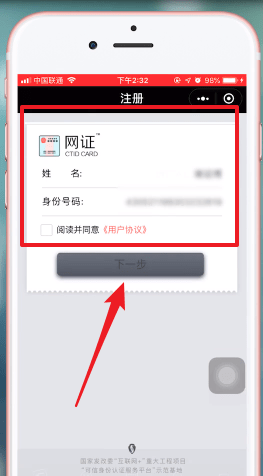 微信App綁定身份證的具體操作步驟介紹