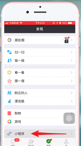 微信App綁定身份證的具體操作步驟介紹