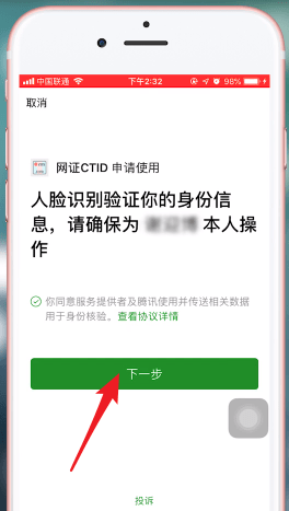 微信App綁定身份證的具體操作步驟介紹