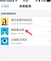 支付寶APP怎么玩算命先生？具體操作流程介紹