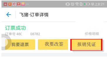 手機支付寶怎么代開發(fā)票_詳細操作步驟