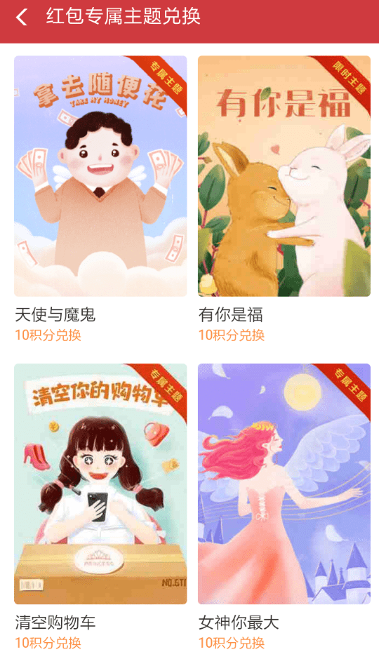 支付寶App使用紅包皮膚的具體操作步驟