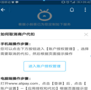 支付寶代扣如何關閉？ 支付寶代扣服務關系解除教程解答！